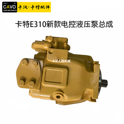 卡特E310新款电控液压泵