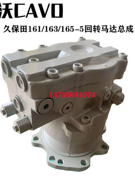 挖掘机配件 久保田KX161/163/165-5回转马达总成旋转泵齿轮箱总成