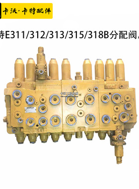 挖掘机配件 卡特E311/312/313/315/318B分配阀总成分配器主控制阀