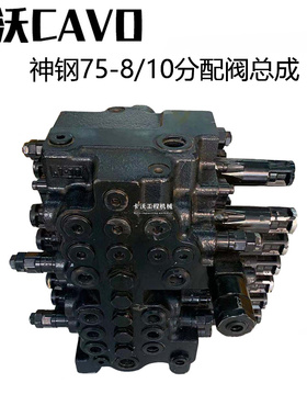 挖掘机配件 神钢SK75-8/10分配阀总成原装分配器多路阀主阀控制阀