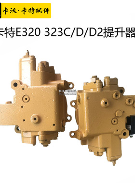 挖掘机配件卡特E320C 320D 321 323D/D2液压泵SBS120提升器调节器