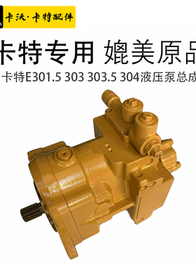 挖掘机配件卡特E303/303.5/304CCR液压泵总成PSVL-42CG柱塞泵主泵