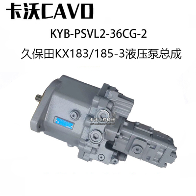 久保田KX183/185-3液压泵
