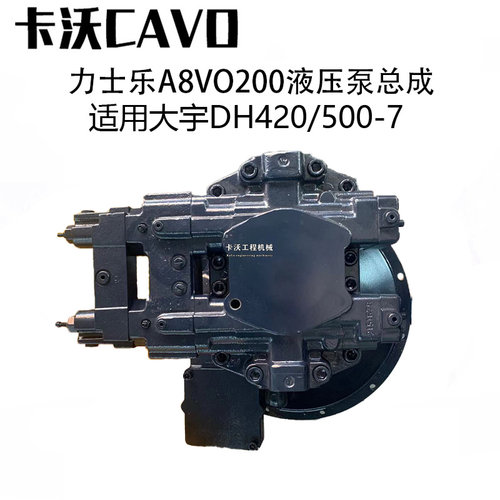 斗山大宇420/500-7力士乐A8VO200