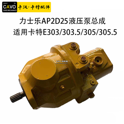 卡特E303/303.5/304液压泵