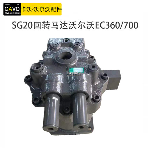 挖掘机配件 沃尔沃EC360/700B/C斗山370回转马达SG20旋转马达总成