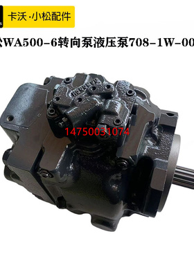 装载机配件小松WA500-6/6R液压泵转向泵柱塞泵708-1W-00731/00730