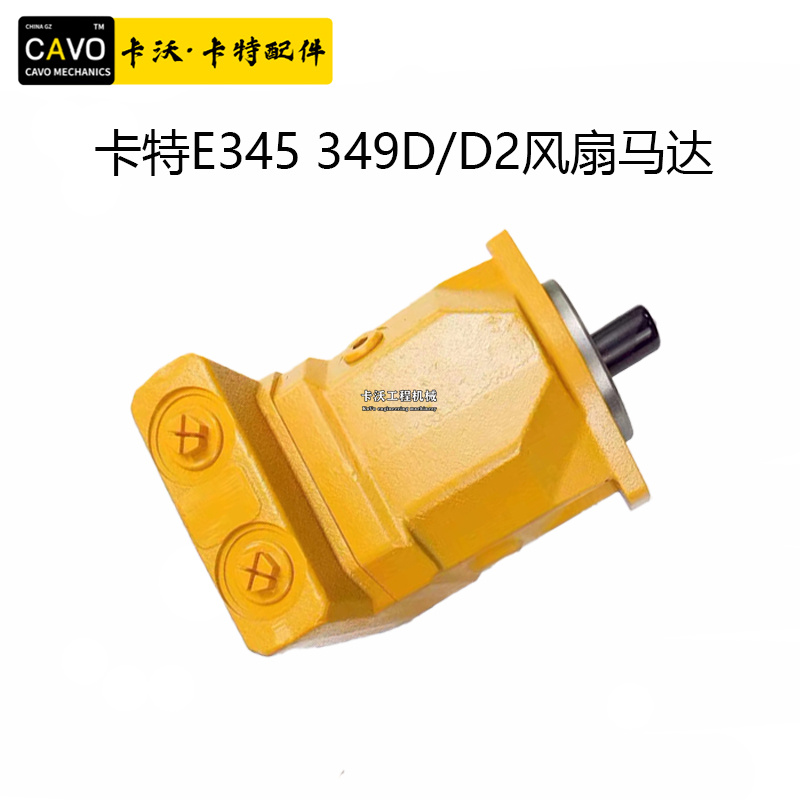 挖掘机配件卡特345/349D/D2 365/374/390D/F风扇马达散热助力马达