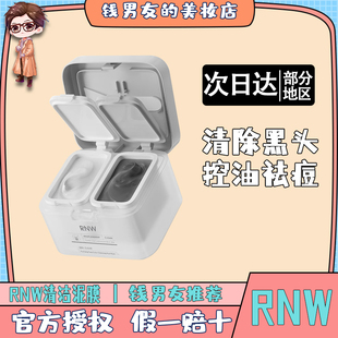 RNW清洁面膜双色泥膜官方授权店补水保湿深层清洁毛孔去黑头痘印