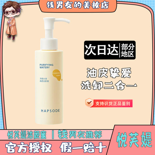 悦芙媞深层清洁易起泡