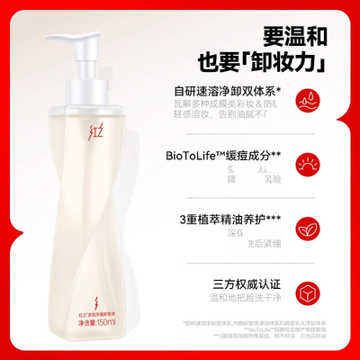红之不纠结多效净澈卸妆油敏感肌脸部眼唇温和深层清洁卸防晒浓妆