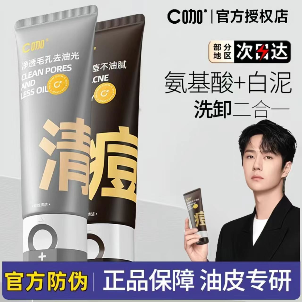 c咖洗面奶3.0版双管氨基酸洁面乳胶态硫净深层清洁毛孔控油祛痘