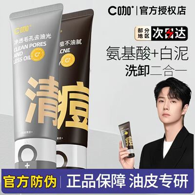 c咖洗面奶3.0版双管氨基酸洁面乳胶态硫净深层清洁毛孔控油祛痘