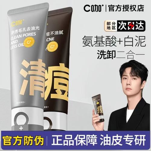 c咖洗面奶3.0版双管氨基酸洁面乳胶态硫净深层清洁毛孔控油祛痘