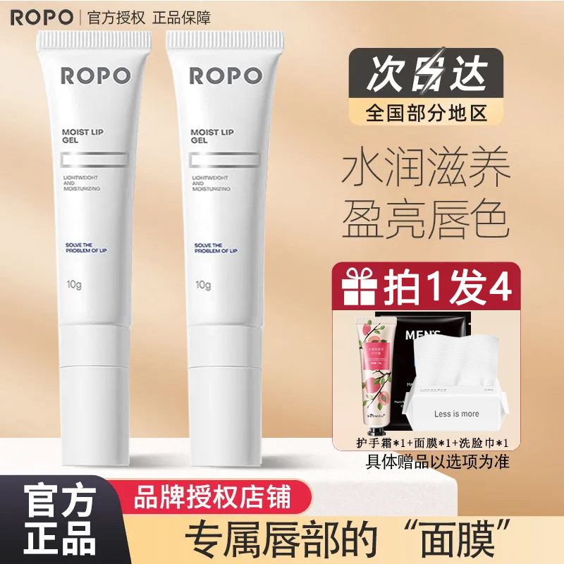 ropo唇部精华保湿滋润淡化唇纹