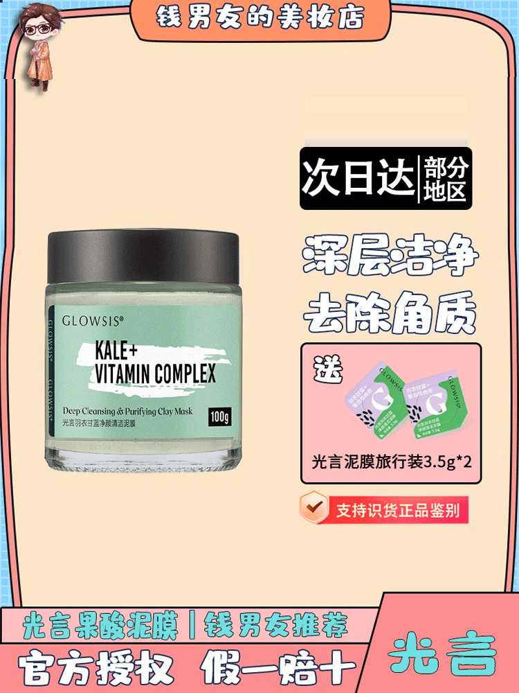 GLOWSIS光言果酸清洁泥膜深层清洁毛孔温和祛角质祛黑头涂抹面膜