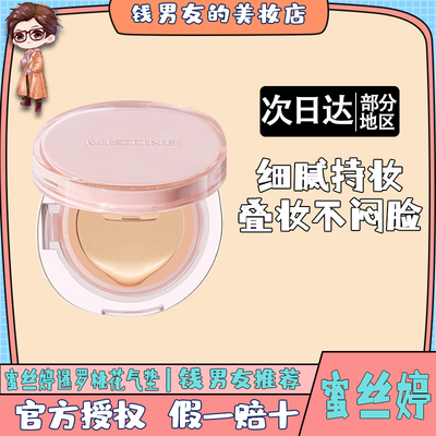 mistine蜜丝婷暹罗桃花气垫BB霜遮瑕保湿持久不易暗沉女混油粉底