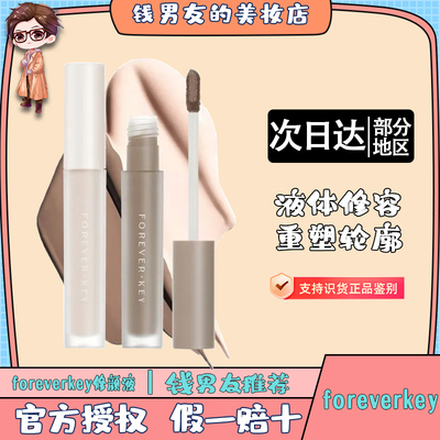 foreverkey液体修容阴影