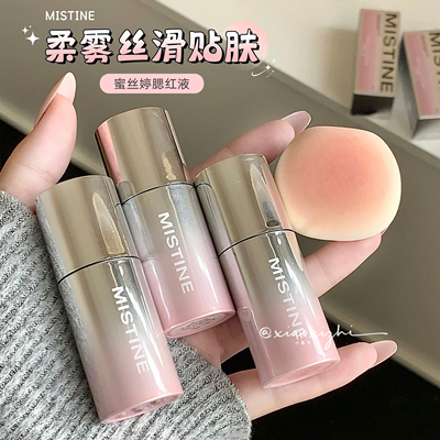 Mistine蜜丝婷液体腮红修容泰式奶咖水丝绒腮红膏提亮肤色轻盈