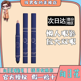 向日花眼影笔单色高光笔提亮笔眼影棒一抹成型新款懒人眼妆笔双头