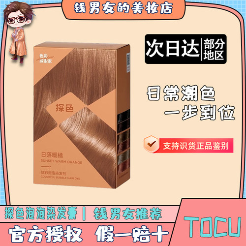 探色补色中国探色炫彩染发剂