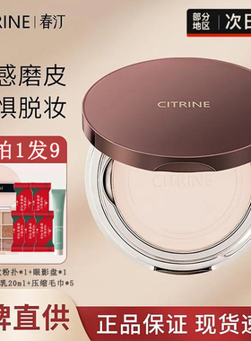 CITRINE春汀绒意定妆蜜粉饼小魔镜定妆控油持久不脱妆裸感妆散粉