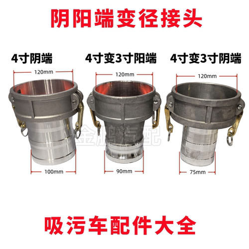 吸污车配件大全阴端转阳端变径大小接头6寸4寸dn100变3寸75管80管