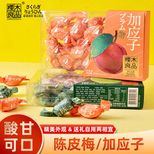 传统工艺陈皮梅加应子凉果蜜饯
