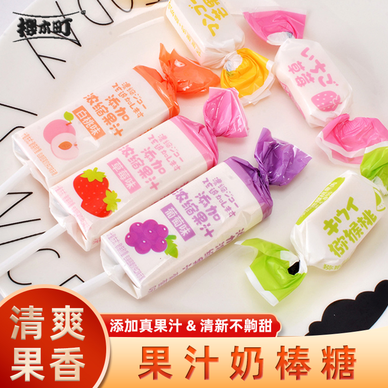 樱木町果汁果粒奶棒糖系列