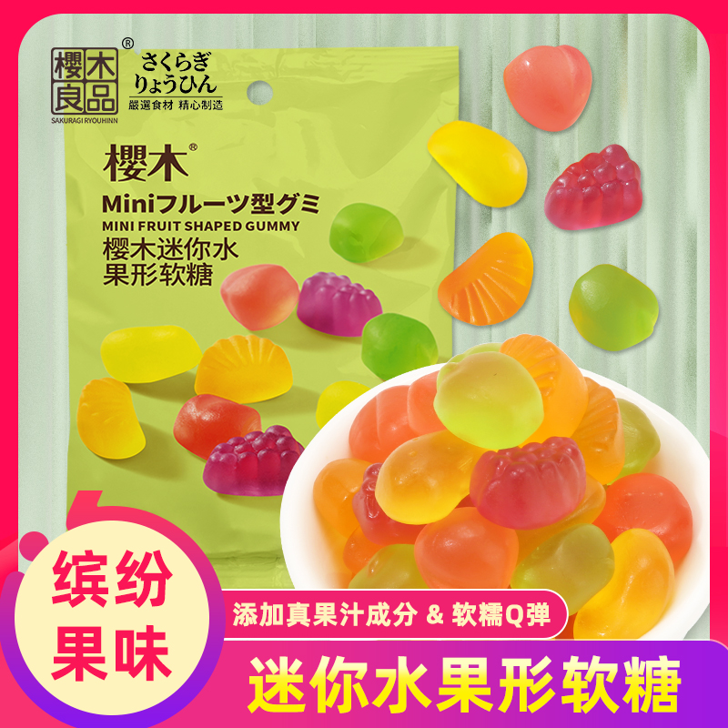 樱木良品水果形软糖qq橡皮糖五果