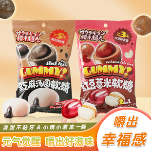 樱木超人红豆薏米黑芝麻绿豆夹心谷物软糖喜糖婚庆休闲零食糖果