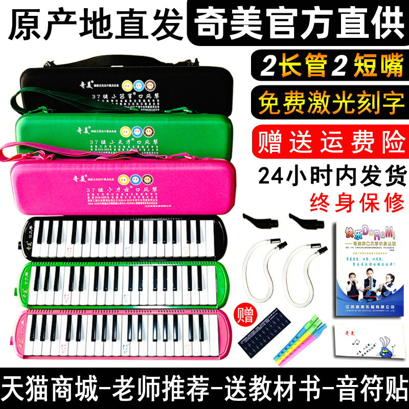原装正品奇美口风琴37键32键36键