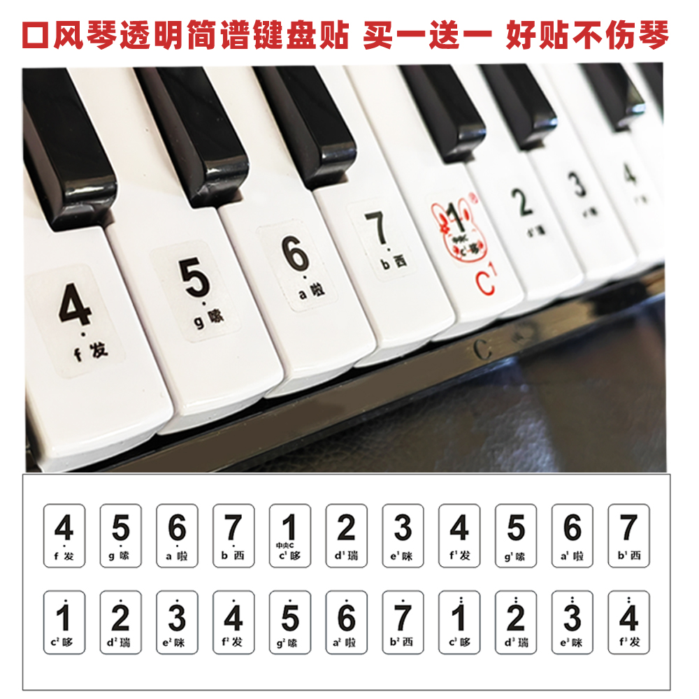 37键32键36键27键口风琴键盘贴纸