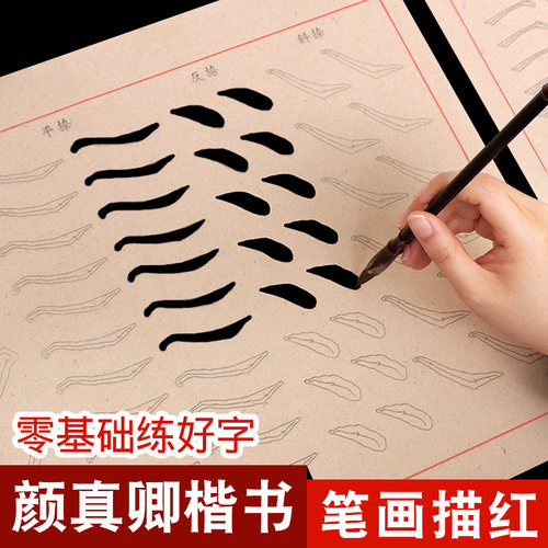 颜真卿多宝塔碑楷书描红字帖初学
