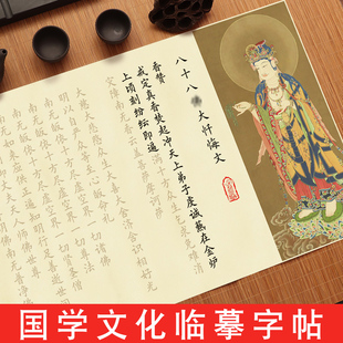 八十八佛大忏悔文手抄本描红字帖抄写临摹长卷静心手抄经小楷毛笔钢笔式软笔练字帖成人书法初学者入门套装