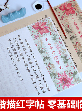 文昌经帝君阴骘文欧楷临摹字帖卷轴全文抄写楷书描红抄经本长卷入门宣纸毛笔书法练字临慕毛笔字初学者入门