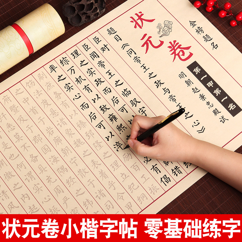 大学中庸状元卷宣纸临摹字帖
