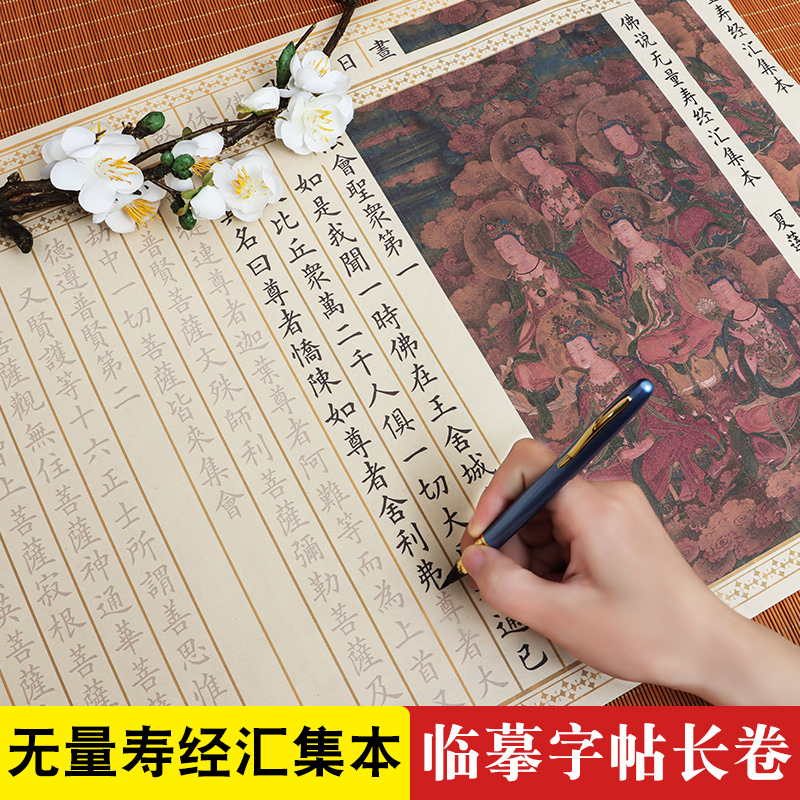 无量寿临摹字帖宣纸练字