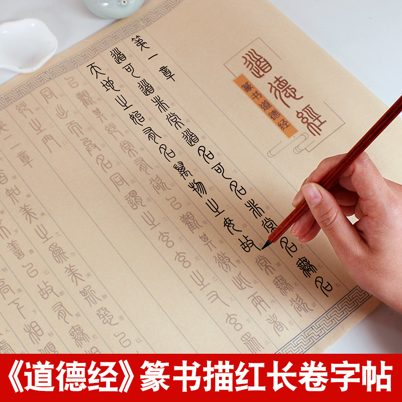篆书字帖入门中楷仿古空白