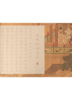 苏轼诗词全集毛笔字帖描红
