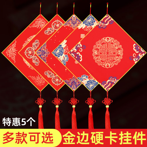 特惠5张福卡加厚款福字挂件