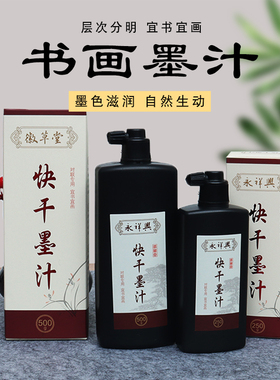 写春联墨汁快干墨汁速干墨汁对联墨汁毛笔书法专用墨汁250g500g大瓶书法油烟墨汁毛笔字初学者国画黑色墨
