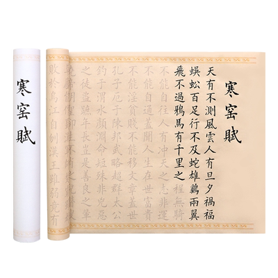 徽草堂吕蒙正寒窑长卷小楷毛笔