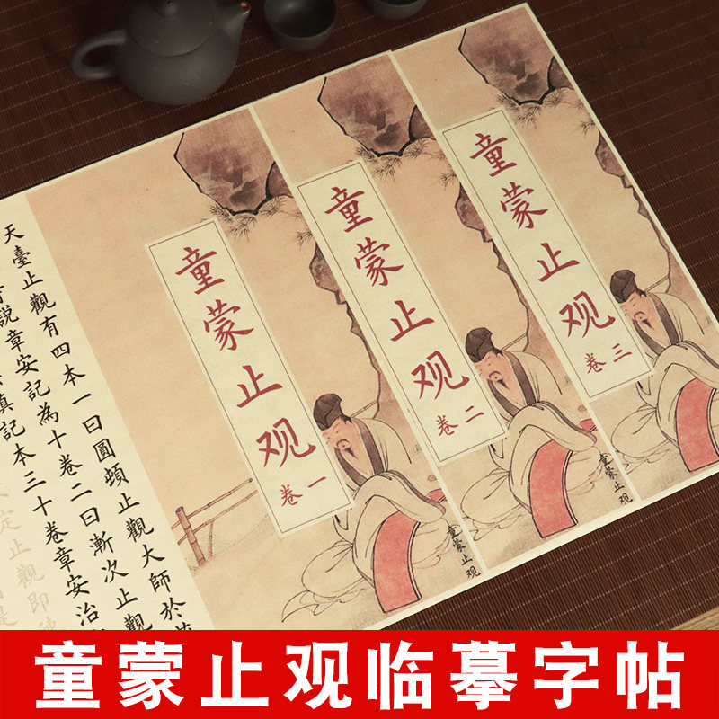 童蒙止观描红字帖初学者修习静坐