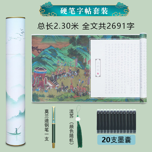 上林赋硬笔字帖钢笔练字长卷