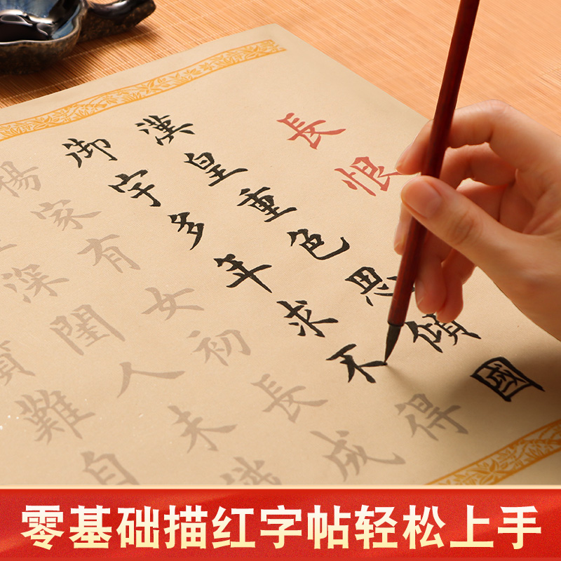 长恨歌欧体中楷毛笔字帖初学者