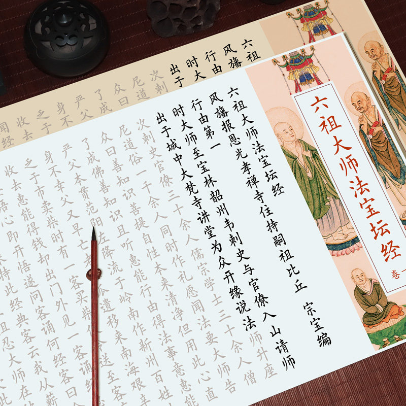 六祖坛经小楷毛笔字帖全文临摹描红书法字画作品纸宣纸长卷字帖欧体楷书长卷轴钢笔式毛笔书法初学者专用字帖