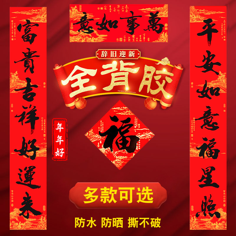 2026马年春节书法对联全背胶防水春联家用新年过年礼盒装福字门贴