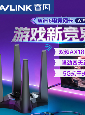 【wifi6电竞游戏网卡】睿因AX1800台式机笔记本电脑无线千兆5g双频usb外置大功率Win10/11免驱wifi接收发射器