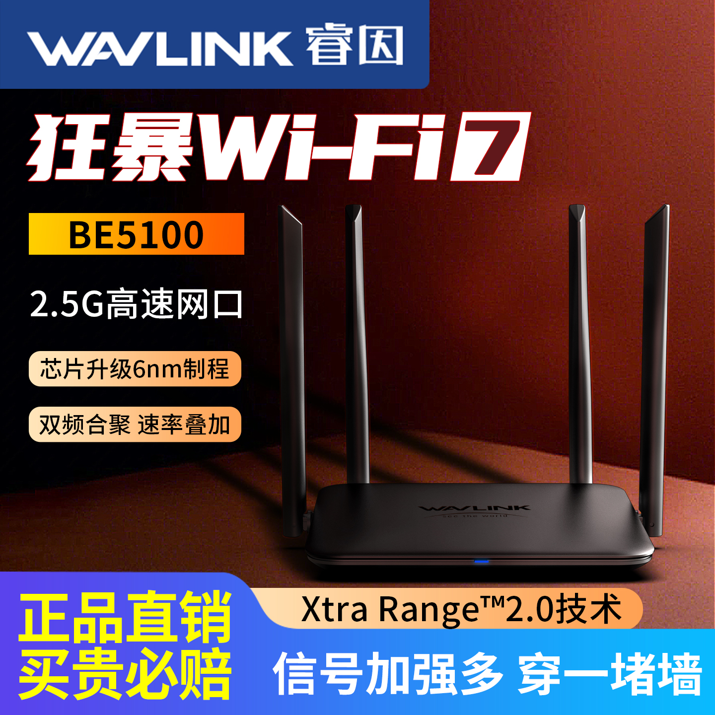 wavlink睿因 WiFi7路由器 BE5100 2.5G网口千兆双频家用高速mesh全屋覆盖大户型穿墙王大功率无线路由器
